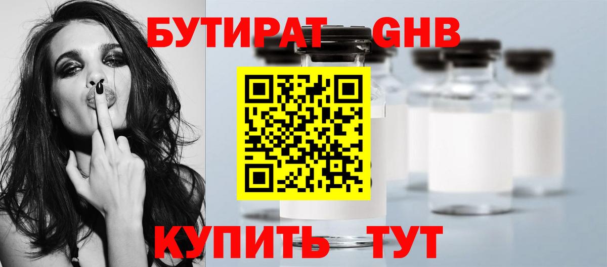 Бутират бутандиол Железноводск