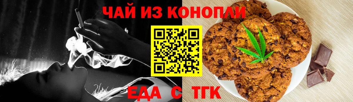 Еда ТГК конопля  Железноводск 