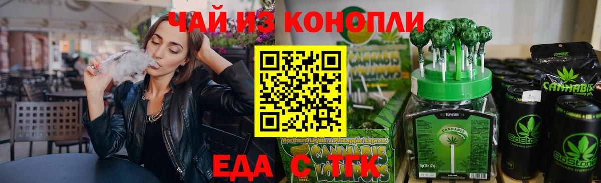 Железноводск  Печенье с ТГК марихуана  Вход с VPN 