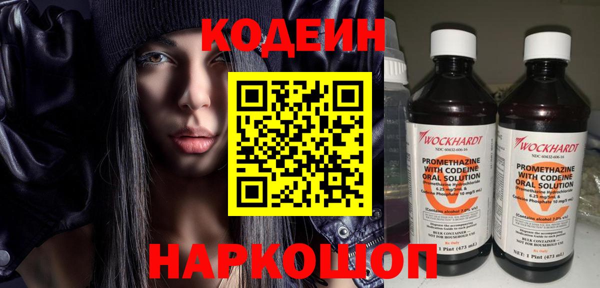 Кодеиновый сироп Lean Purple Drank  Вход с VPN  Codein напиток Lean (лин)  Железноводск 