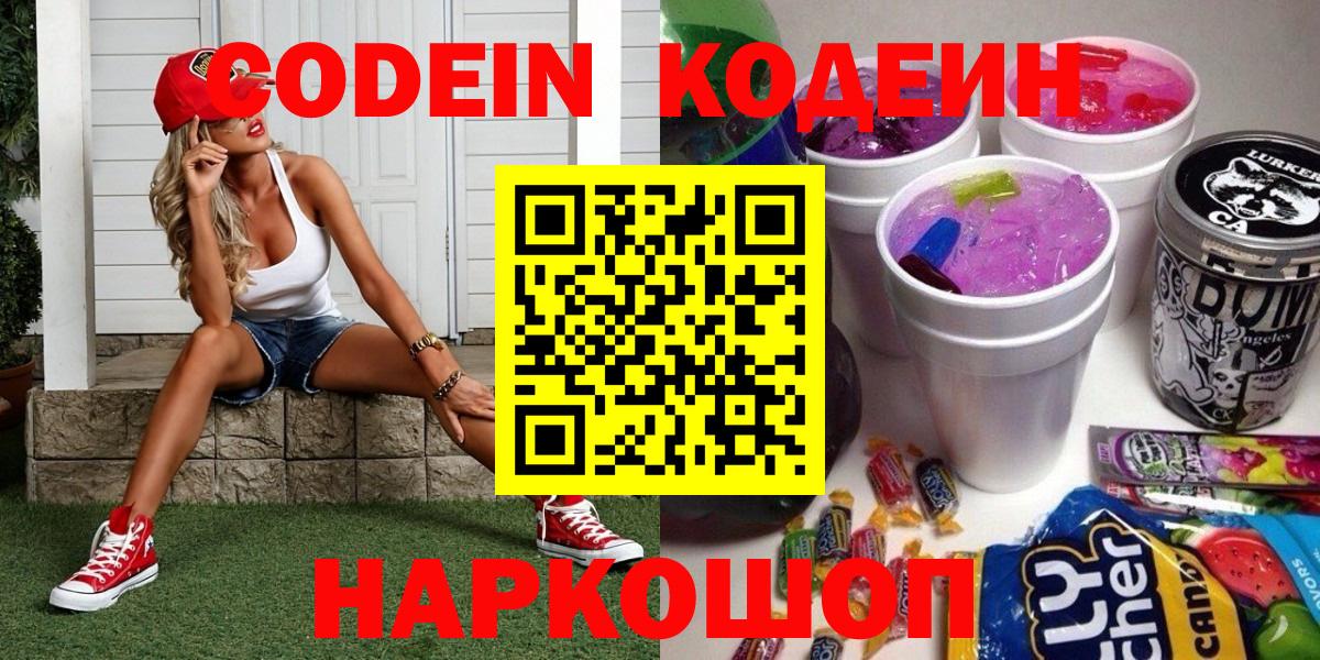Кодеиновый сироп Lean напиток Lean (лин)  купить наркоту  Кодеиновый сироп Lean Purple Drank  Железноводск 
