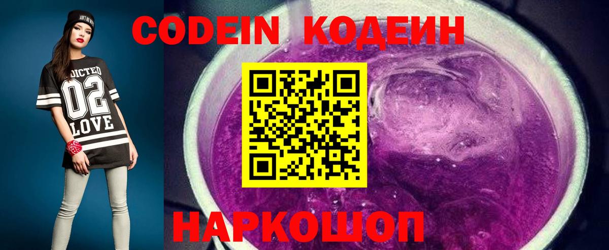 Кодеин напиток Lean (лин) Железноводск