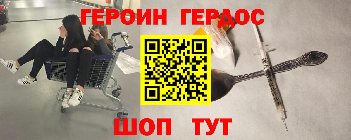 Героин гречка Железноводск