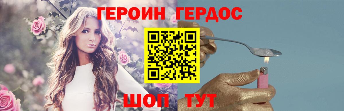 Героин герыч  Героин  Железноводск 