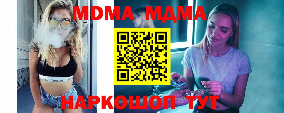 MDMA Molly  Вход с VPN  Железноводск  MDMA Molly 