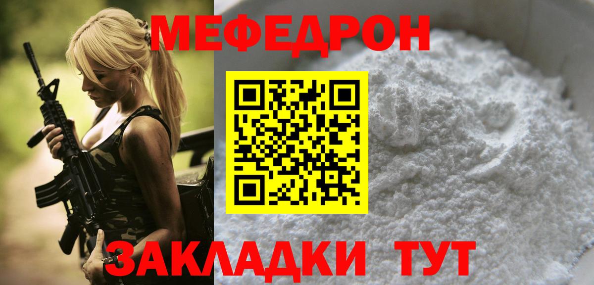 Меф  Мефедрон  Вход с VPN  Железноводск  Меф мука 