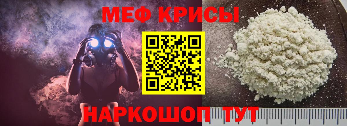Меф мука Железноводск