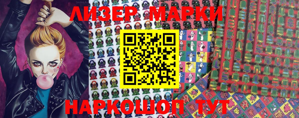 Марки NBOMe 1,8мг Железноводск