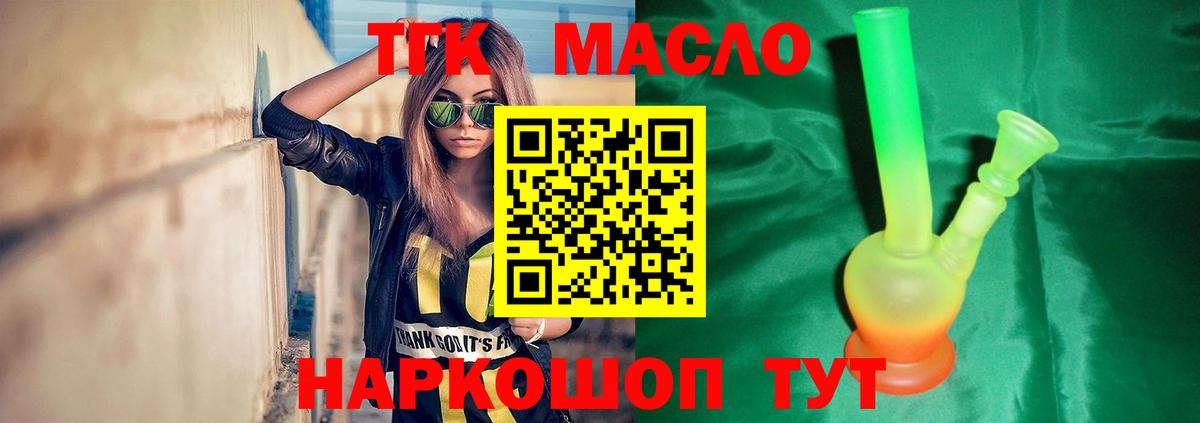 ТГК THC oil Железноводск